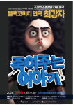 사천시문화예술회관 기획공연 죽여주는 이야기 30일 펼쳐진다