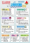 창원중앙·성산·상남도서관 도서관은 시원(Cool)하데이 운영