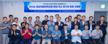 경상국립대, 우수 연구교원 격려…SCI급 논문 1년 사이 132편 늘어