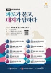 경남대표도서관, 파도가 묻고 대지가 답하다 참가자 모집