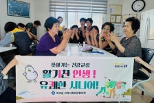 북부동, 우리동네 행복복지사업 찾아가는 건강교실 활기찬 인생! 유쾌한 시니어! 프로그램 추진!
