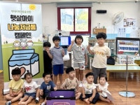 김해 가람어린이집, 아이들과 교직원이 함께 모은 따뜻한 마음