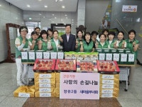 김해시 장유2동 새마을부녀회, 건강기원 사랑의 손길나눔