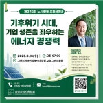 창원특례시, 9월 16일 기업인 조찬 세미나 연계 환경교육 개최