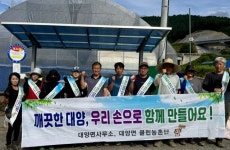 합천 대양면 클린농촌단, 마을순회 농촌 환경 보호 캠페인 전개