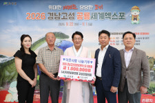 (사)자연보호중앙연맹 경상남도 고성군협의회, 고성공룡세계엑스포 예매권 기탁