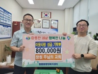 의창구 팔룡동, "작은 저금통에서 피어난 큰 나눔"