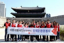 롯데손보 숭례문 환경 봉사 진행