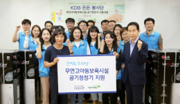 KDB생명, 아동보육원 봉사활동 실시