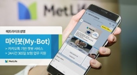 메트라이프생명, 챗봇 서비스 마이봇 365일 고객 서비스 제공