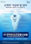 인카금융, WI보험 만든다…GI보다 보장범위 확대