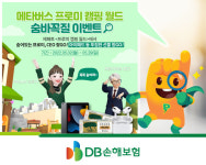 DB손보, 5월 메타버스 이벤트 실시