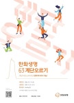 한화생명,  63빌딩 계단오르기 언택트 마라톤 개최