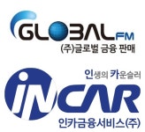 글로벌금융·인카금융, 매출 2위 경쟁 후끈