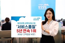 동양생명, KSQI 고객접점 부문 서비스 품질 5년 연속 1위