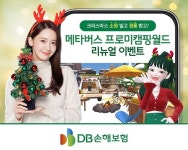 DB손보, 메타버스 프로미캠핑월드서 크리스마스 리뉴얼 이벤트