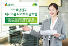 DB생명, TM전용 (무)백년친구 내가고른 다이렉트 암보험 출시