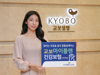 교보생명, 보장 맞춤 설계 가능한 건강보험 출시