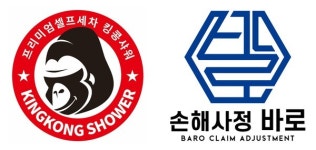 바로손해사정, 세차브랜드 킹콩샤워와 교통사고 무료 상담서비스 제휴