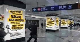 보험사기 연루 시 최대 무기징역 강남역 대형 스크린 경고