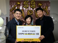 KB손보, 공동생활가정 아이들에게 58번째 KB 희망의 집 선물