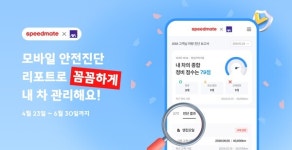 AXA손해보험, SK스피드메이트와 차량 예방정비·안전점검 캠페인 전개