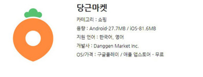 번개장터 Vs 당근마켓, 더 좋은 중고거래 앱은?
