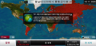 코로나19로 역주행한 모바일 게임, 전염병 주식회사