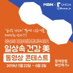 MBN, 건강미 콘테스트 개최