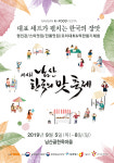 제4회 남산 한국의 맛축제 9월 5일 개막