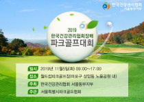 건협 동부지부, 파크골프대회 개최