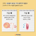 [카드뉴스] 성장통, 키 크는 신호? 심할수록 좋은 걸까?