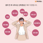 [여.의.사] 생리 때만 되면 왜 더 피곤할까?