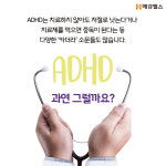 [건강스펀지] ADHD는 저절로 낫는다? 오해와 진실