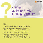 [건강스펀지] ADHD는 저절로 낫는다? 오해와 진실