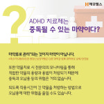 [건강스펀지] ADHD는 저절로 낫는다? 오해와 진실
