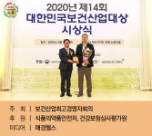 [대한민국보건산업대상]위드유한의원, 면역계 피부질환 부문 최우수브랜드대상