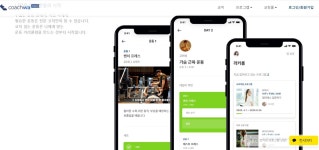 언택트 홈트족 위한 온라인 PT플랫폼 코치와 오픈