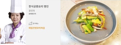 [남산맛축제] 대장금 손맛 윤인자 요리연구가의 메밀전병호박볶음