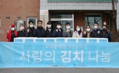 오정본병원, 지역주민에 사랑의 김치 전달