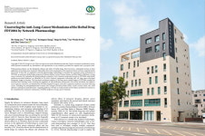 포레스트한방병원, FDY2004 암세포 억제 효능 SCI급 논문 게재