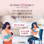 [여.의.사] 모유수유에 대한 오해와 진실