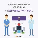 [알쓸건잡] 병원vs의원 같은 듯 달라요