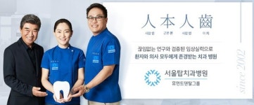 [건강미박람회] 서울탑치과, 치과 치료비 적절한가 환자들 의견 듣는다