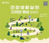 건협, 건강생활실천 디자인·영상 공모전 개최