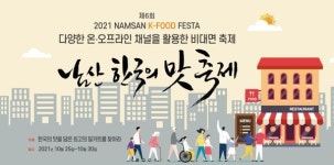 [남산맛축제] 한국의 맛을 담은 맛집 30선 대공개