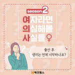 출산 후 생리는 언제 시작되나요?