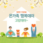 가정의 달 단골 선물 건기식, 상황에 맞는 기능성 고르기