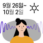 청명한 가을 날씨…보청기로 이명 치료할 수도 [위클리 건강예보]