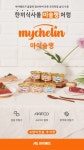 마이베프, 영양기준 맞춘 사료 마이슐랭 와디즈서 론칭